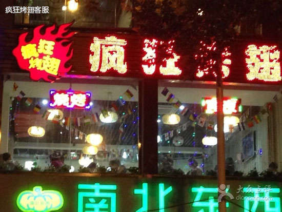 云龙变态烤翅