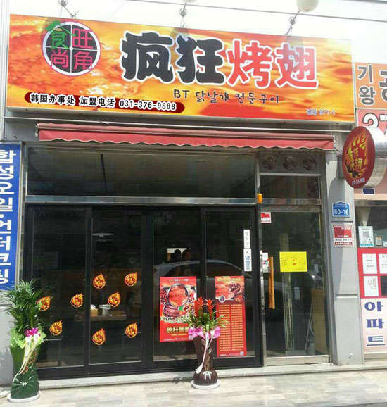 云龙培训烧烤